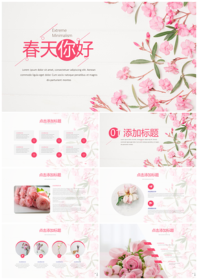 白色動態(tài)小清新春天你好通用工作總結(jié)PPT模板