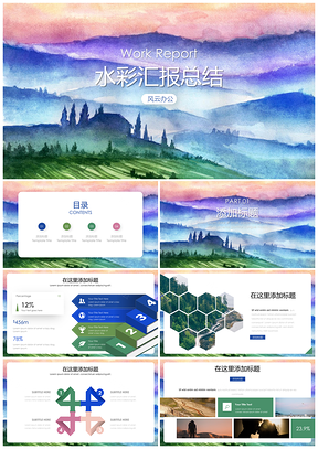粉色蓝色水彩风小清新汇报总结PPT模板