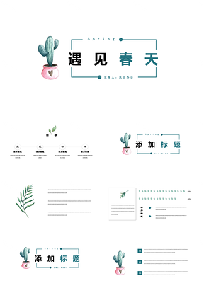 綠色畢業(yè)答辯遇見春天唯美小清新植物PPT模板