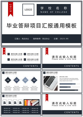 2025藍色畢業(yè)答辯計劃總結工作匯報通用ppt模板通用PPT模板