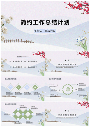 述职报告白色简约工作总结计划PPT模板