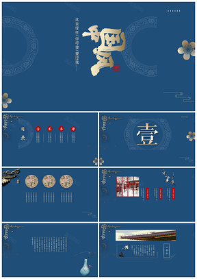 复古中国风通用ppt模板