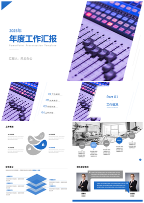 2025蓝色炫酷动感总结计划PPT模板