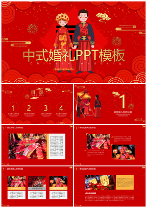 黄色中式婚礼PPT模板