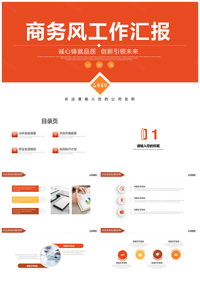 黃色商務(wù)風(fēng)工作匯報(bào)述職演講PPT模板