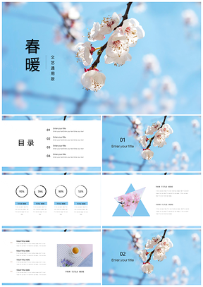 藍(lán)色春意話語(yǔ)小清新工作計(jì)劃工作匯報(bào)PPT模板