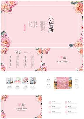 白色日系簡約小清新淡雅花卉通用PPT模板