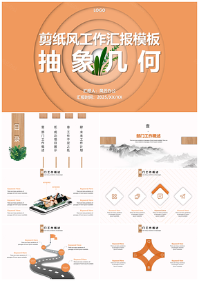 2025黄色创意剪纸风工作汇报项目总结PPT模板