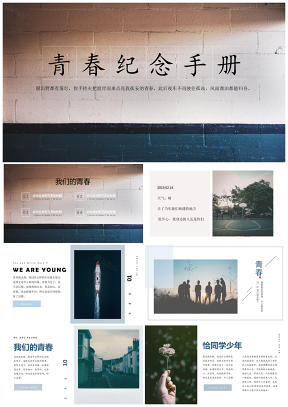 蓝色青春纪念手册旅行相册致青春毕业季PPT模板