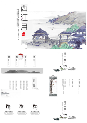 白色水墨风中国风复古风通用PPT模板