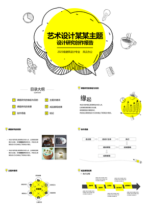 2025黄色毕业答辩简约风手绘作业汇报PPT模板