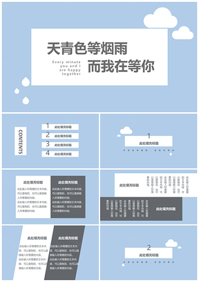 蓝色文艺中国风简约教育总结PPT模板