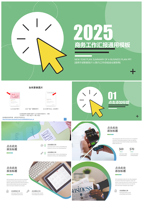2025绿色网页落地页风格商务工作通用PPT模板