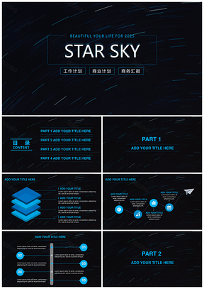 蓝色星空商务通用模板