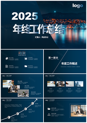 2025蓝色背景商务汇报PPT模板