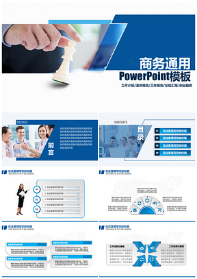 蓝色商务通用型总结汇报演讲报告类PPT模板