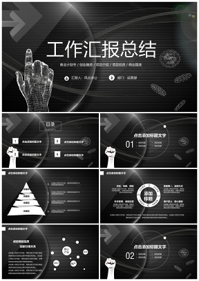 白色黑白極簡科技商業(yè)計劃書智能工作匯報總結(jié)PPT模板