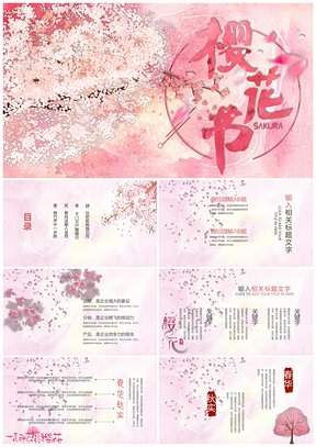红色浪漫樱花季主题风格PPT模板
