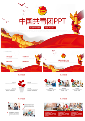 紅色中國共青團支部團委工作總結匯報PPT模板