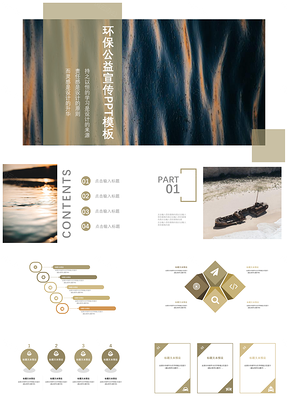 灰色环保公益宣传PPT模板
