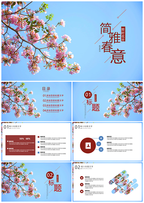 蓝色简雅春天小清新答辩用PPT模板