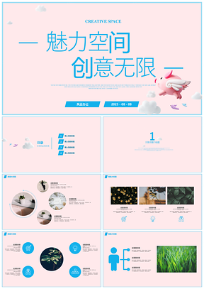 2025蓝色小清新极简风活动策划飞天猪通用PPT模板