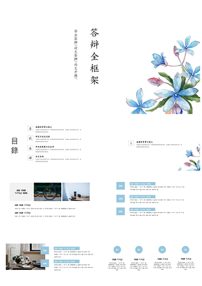 蓝色极简小清新花卉答辩PPT模板
