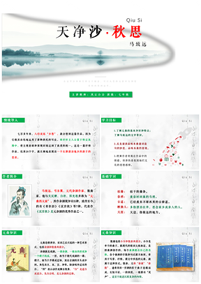 绿色七年级语文上册第4课古代诗歌天净沙秋思PPT模板