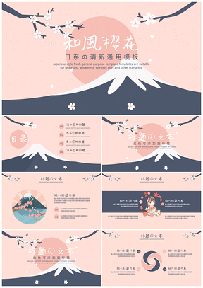 彩色日系の小清新和风樱花PPT模板