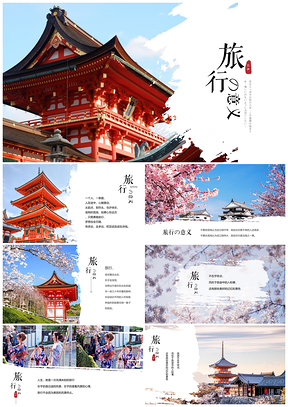 白色小清新文藝旅游相冊畫冊PPT模板