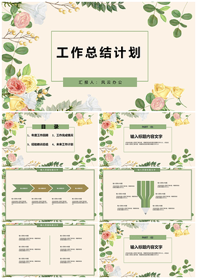 白色日系小清新工作总结PPT模板