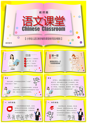 粉色2025翻书风格家教课堂语文教学课件PPT模板