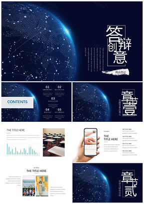 蓝色答辩新创意商务PPT模板