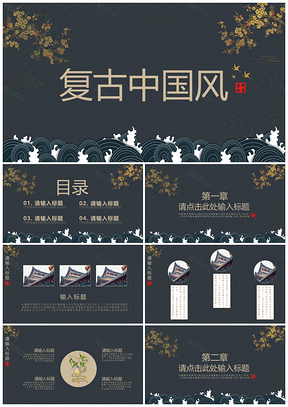 黄色复古中国风简约大气通用PPT模板