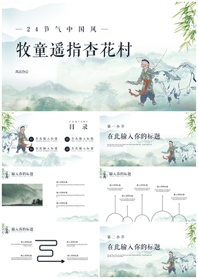彩色清明牧童节气中国风PPT模板