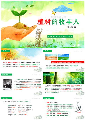 绿色七年级上册语文第13课《植树的牧羊人》课件PPT模板