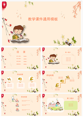 白色绿色教学课件PPT模板