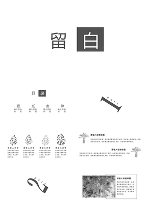 述职报告白色文艺极简留白工作PPT模板