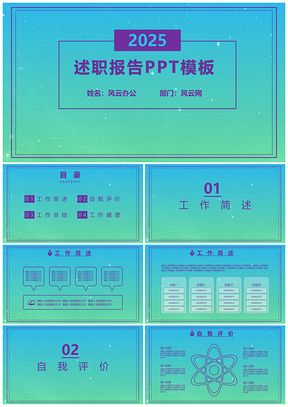 2025绿色清爽述职报告PPT模板