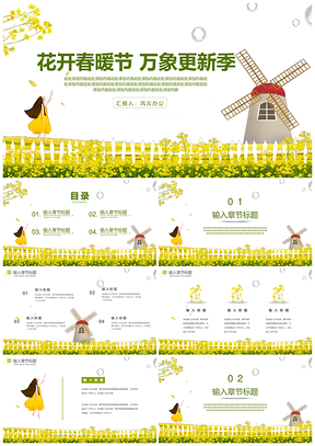 黃色小清新油菜花開(kāi)通用PPT模板