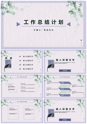 述职报告白色文艺小清新工作总结计划PPT模板