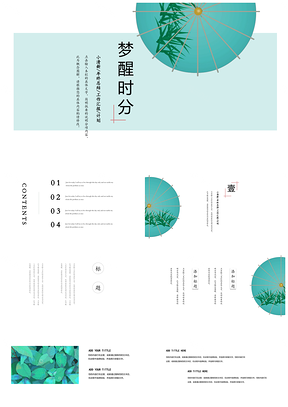 绿色优雅纸伞小清新PPT模板