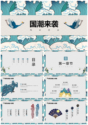 绿色国潮来袭中国风日系和风PPT模板