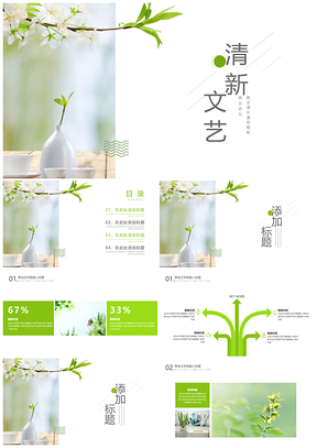 绿色春天清新文艺简约PPT模板
