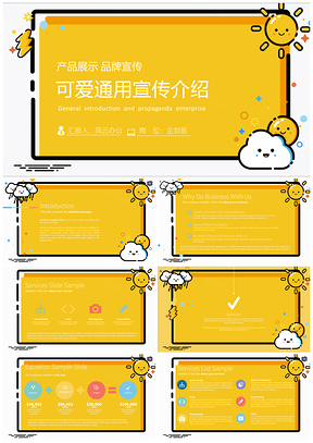 黃色MBE可愛(ài)卡通教育宣傳課件PPT模板