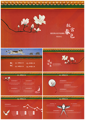 紅色故宮春色中國風設(shè)計PPT模板