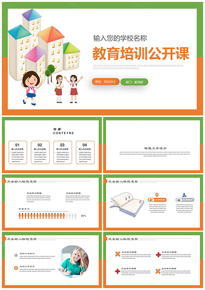 綠色卡通手繪教育培訓(xùn)主題班會(huì)PPT模板