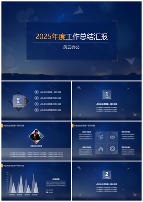 2025蓝色简约大气工作总结报告PPT模板