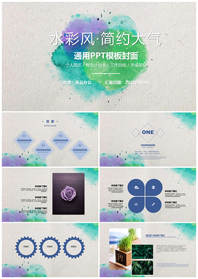 2025绿色水彩简约小清新毕业答辩通用课件PPT模板