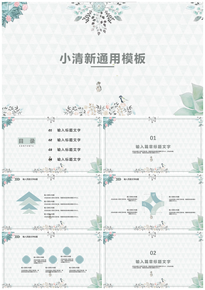 彩色白色日系小清新PPT模板